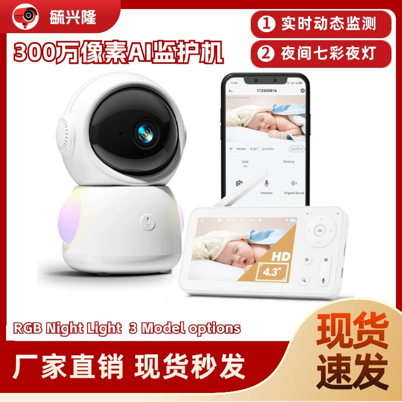 Smart Baby Night Light - MY07 4,3 inch AI babyfoon nachtlampje